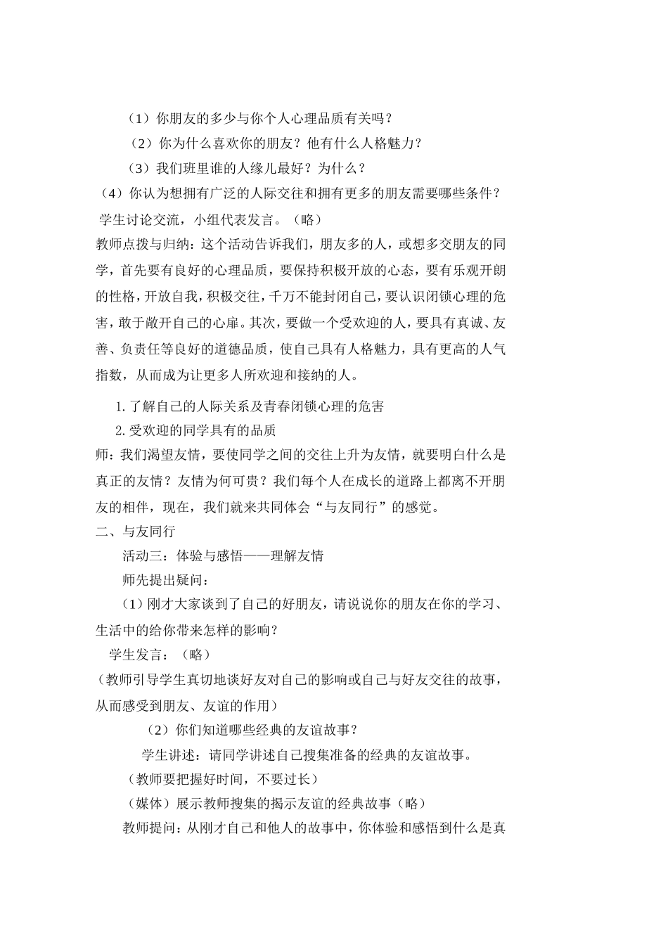 第二单元师友结伴同行_第3页