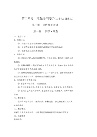 第二单元师友结伴同行