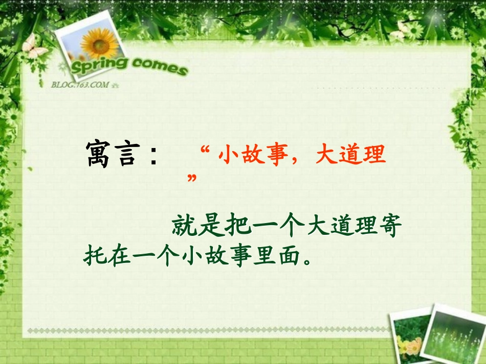 小学课件-拔苗助长[1]_第2页