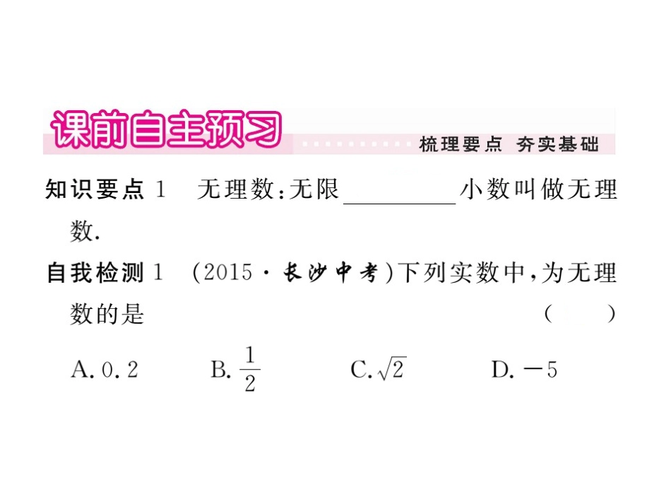 6.3--实数第1课时--实数_第2页