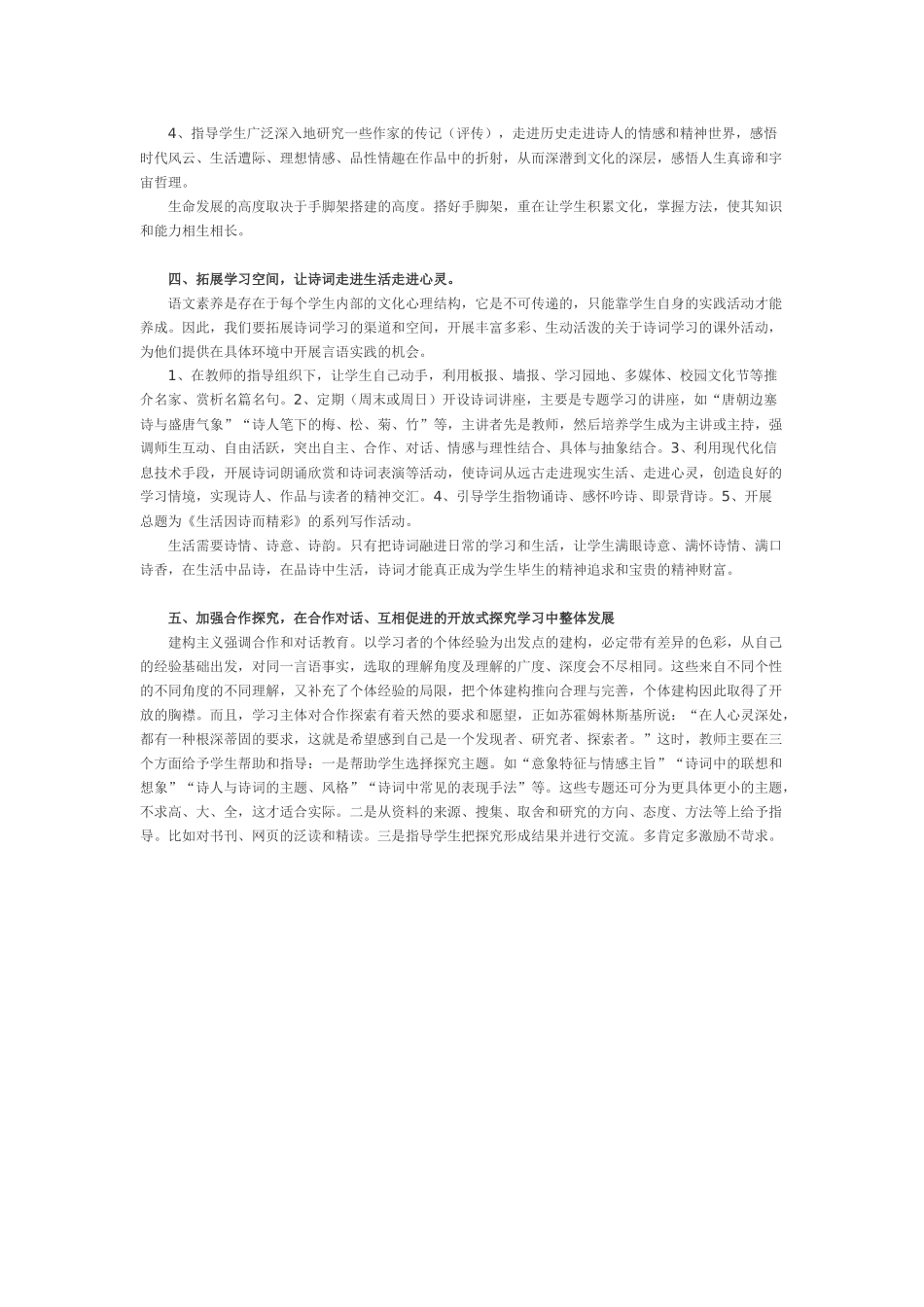 关于古诗词教学方法的探讨_第2页