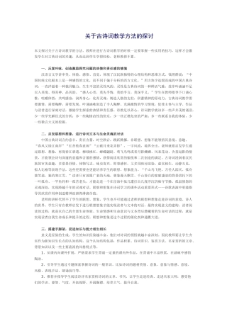 关于古诗词教学方法的探讨