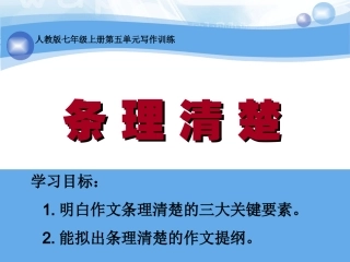 记叙文条理清楚-(1)