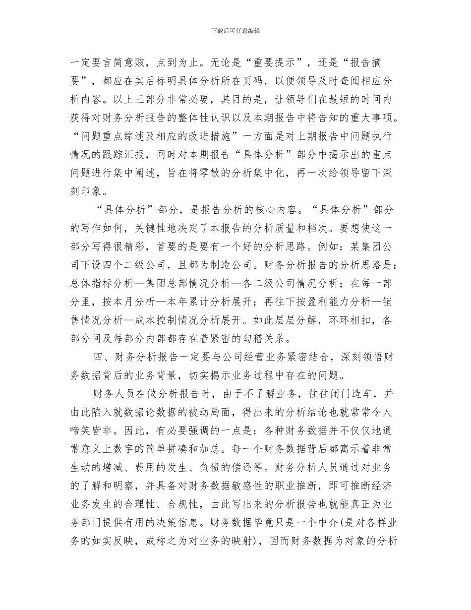 企业财务总监工作总结与企业财务报告写作指导汇编_第3页