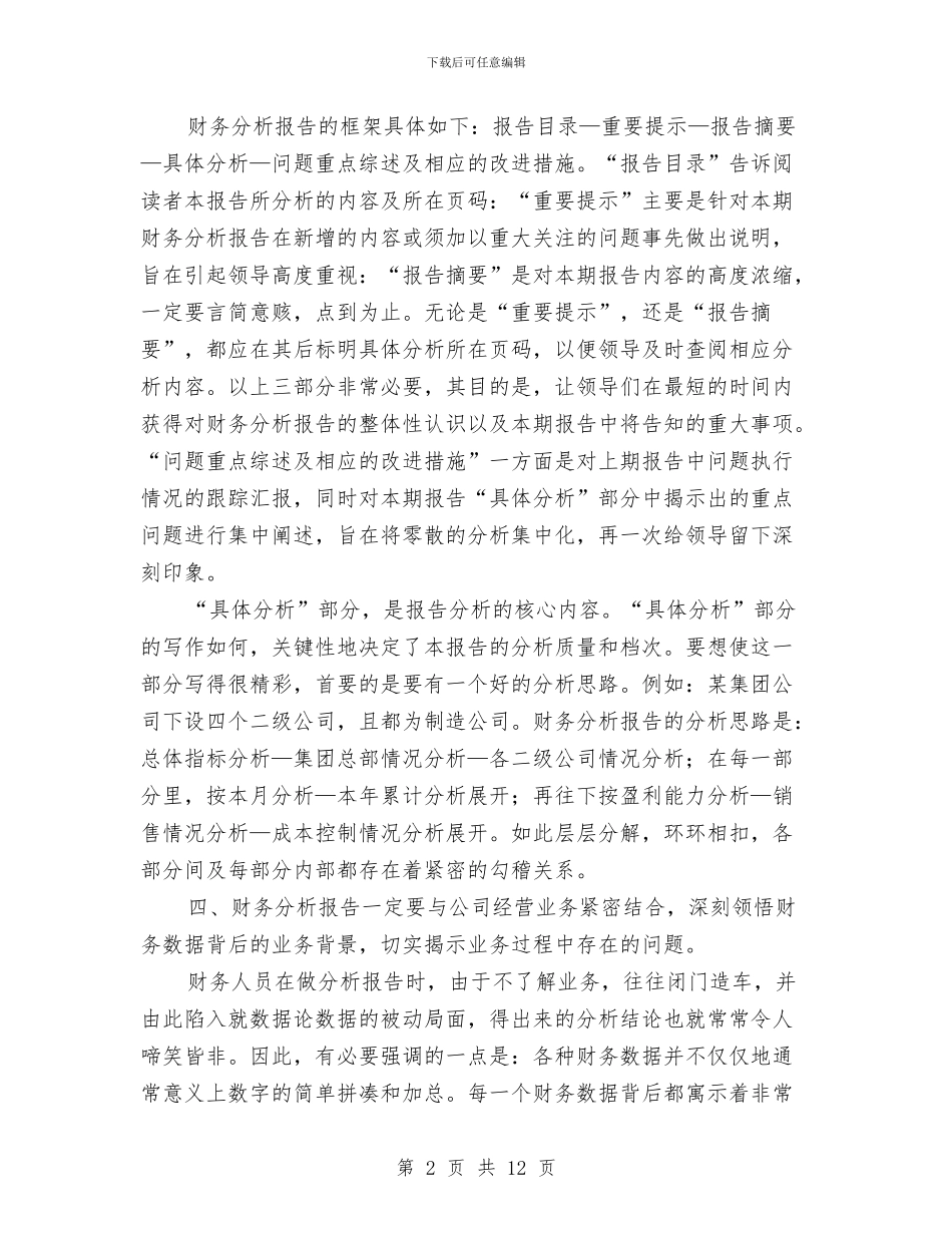 企业财务报告写作指导与企业财务控制的方法与技巧汇编_第2页
