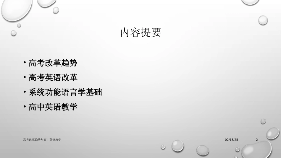 高考改革趋势与高中英语教学_第2页