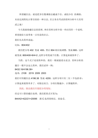 【摆渡-行测-泡泡】-截位法原理及在资料分析中的应用