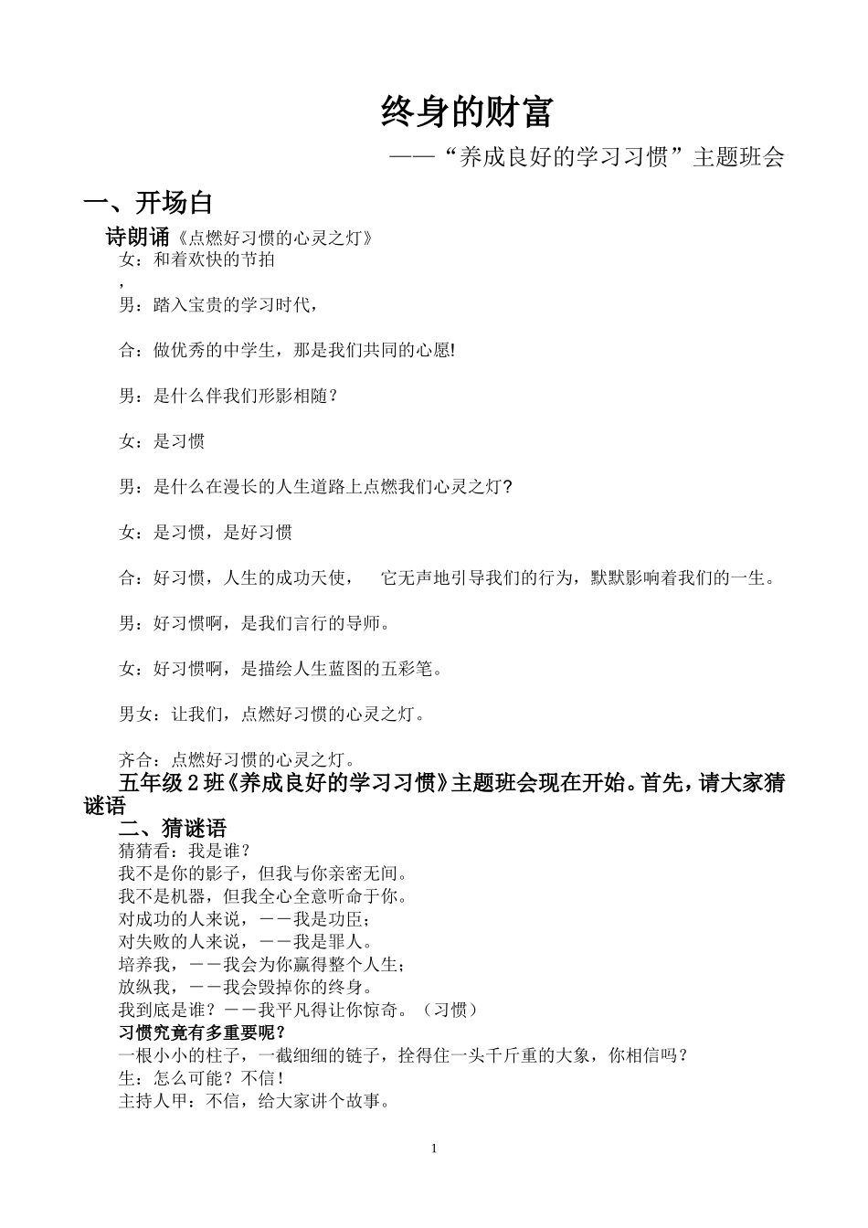 “养成良好的学习习惯”主题班会(教案)_第1页