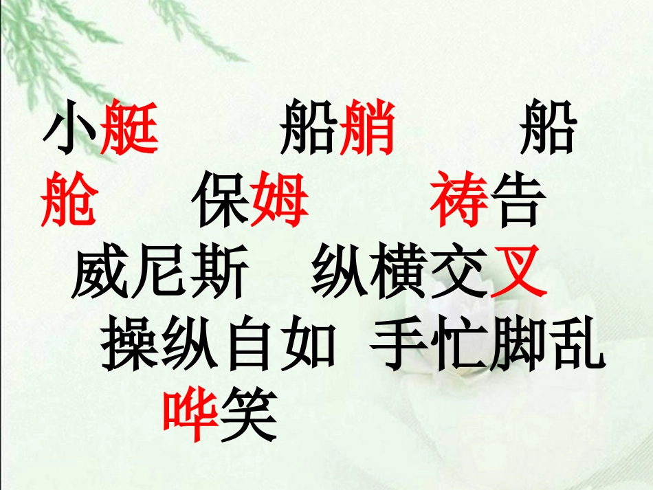 26威尼斯的小艇ppt课件_第1页