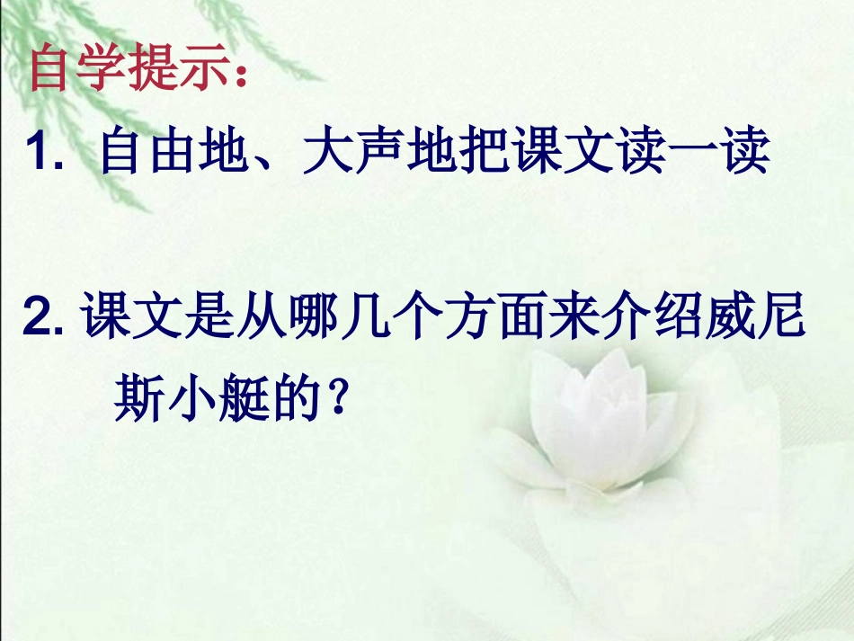 26威尼斯的小艇ppt课件_第2页