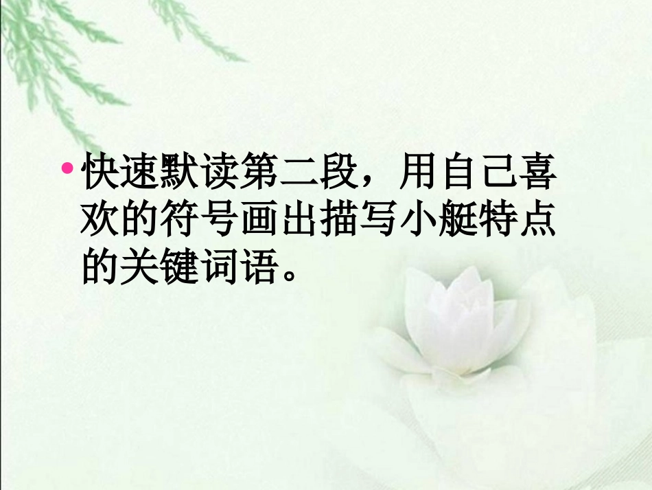 26威尼斯的小艇ppt课件_第3页