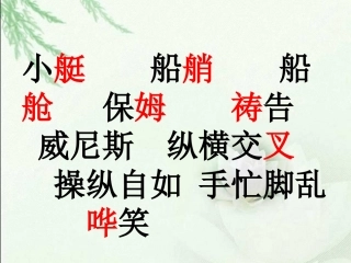 26威尼斯的小艇ppt课件