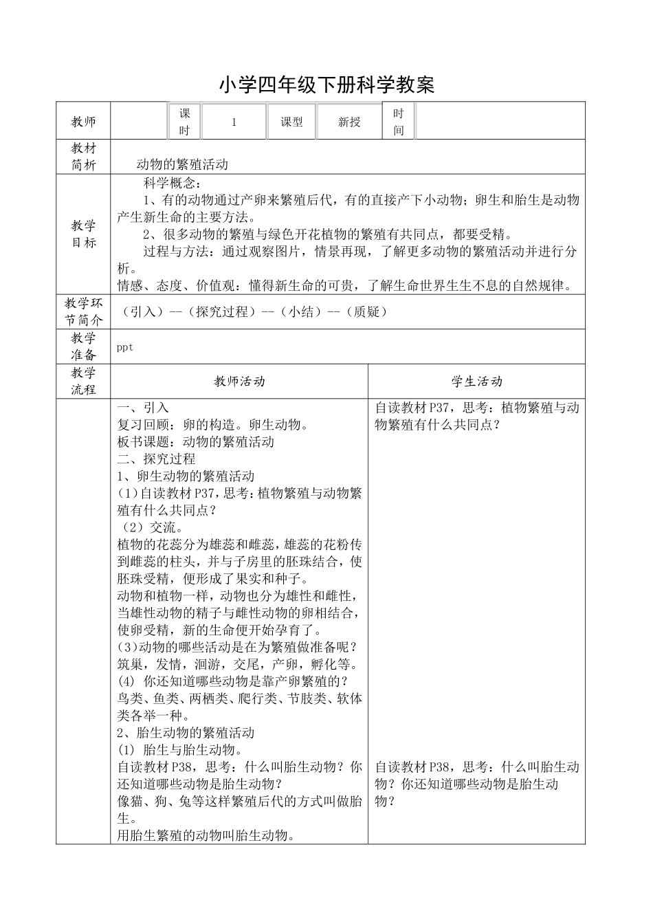 7、动物的繁殖活动_第1页