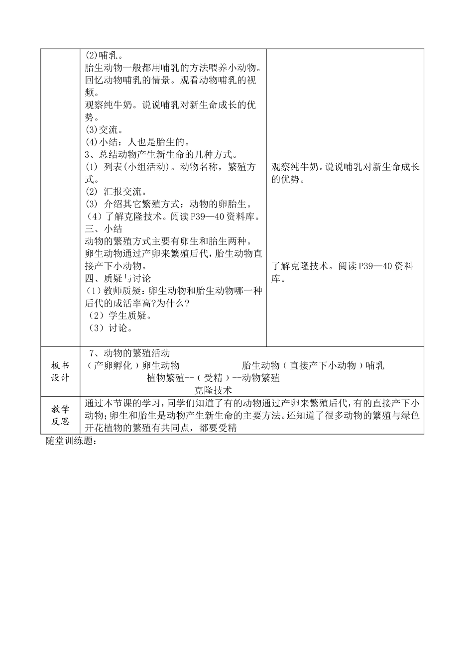 7、动物的繁殖活动_第2页