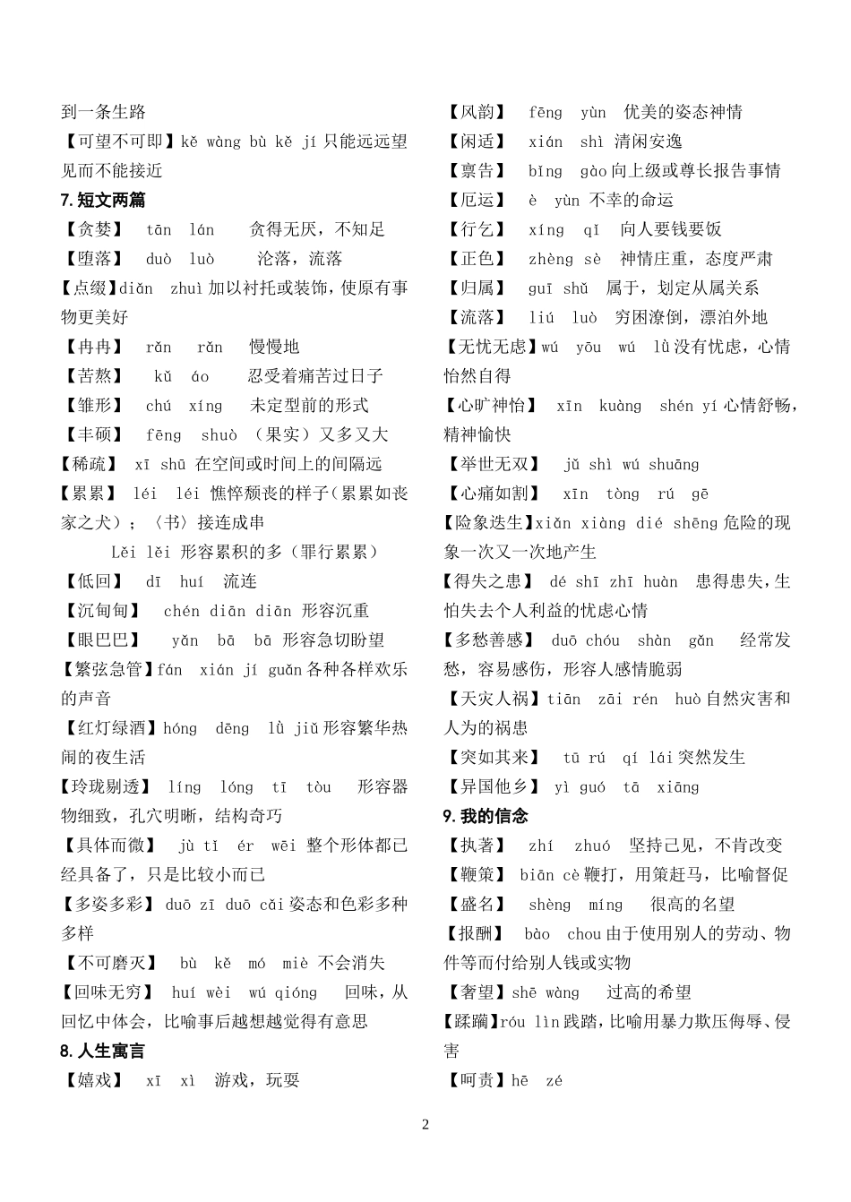 初中语文生字词汇编_第2页