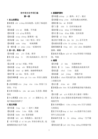 初中语文生字词汇编