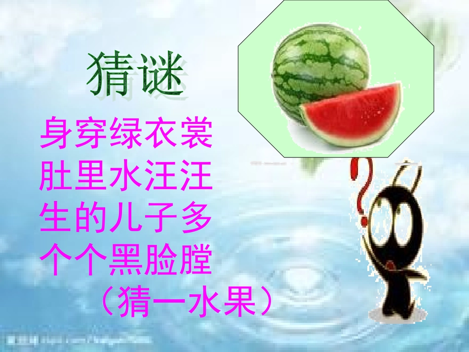 三年级写水果作文指导_第3页