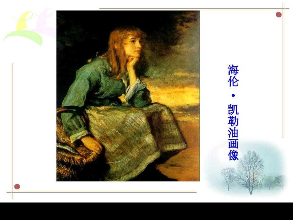 再塑生命课件_第3页