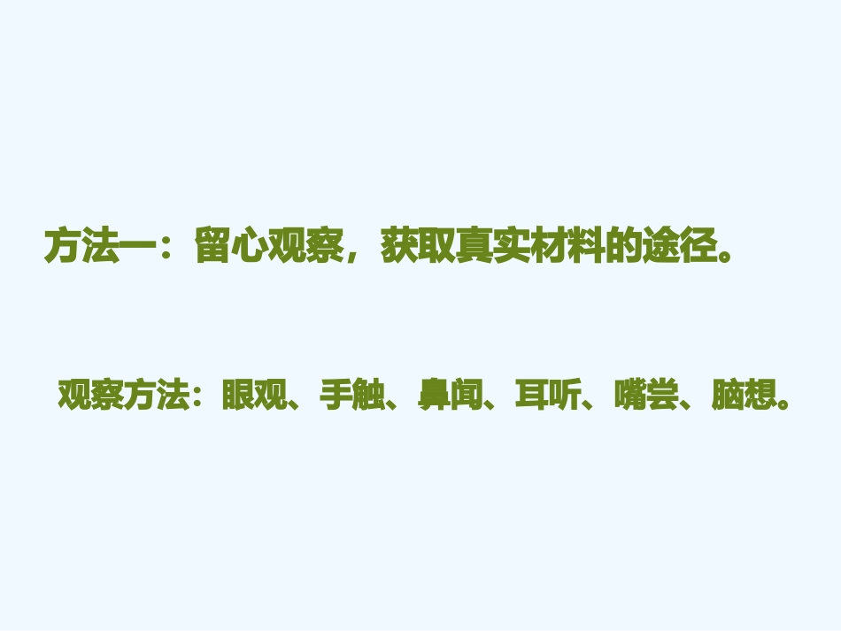 (部编)初中语文人教2011课标版七年级下册让作文更真实_第2页