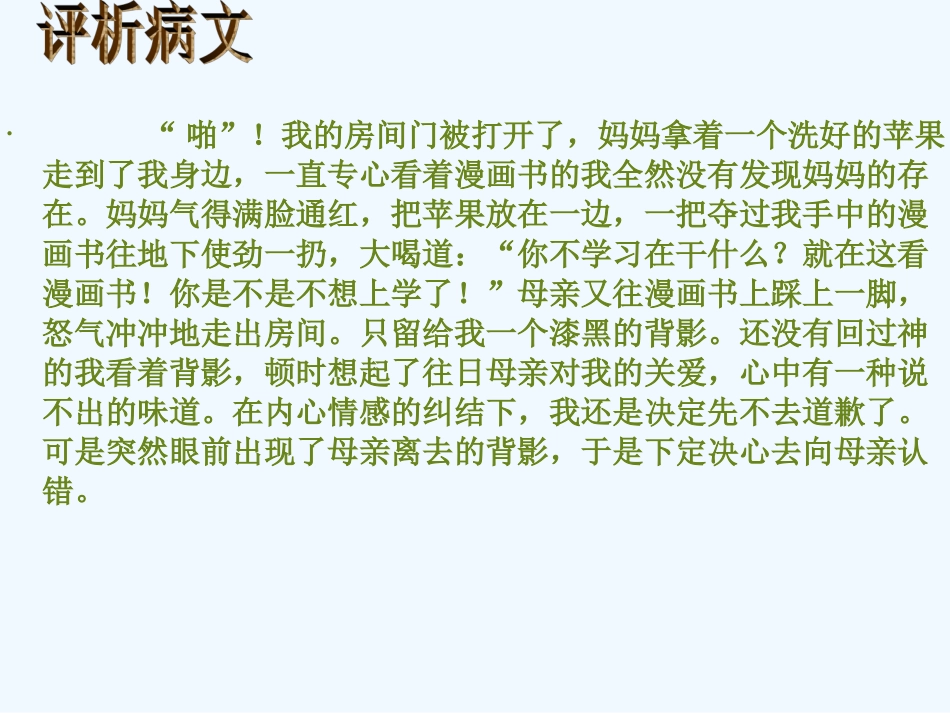 (部编)初中语文人教2011课标版七年级下册让作文更真实_第3页