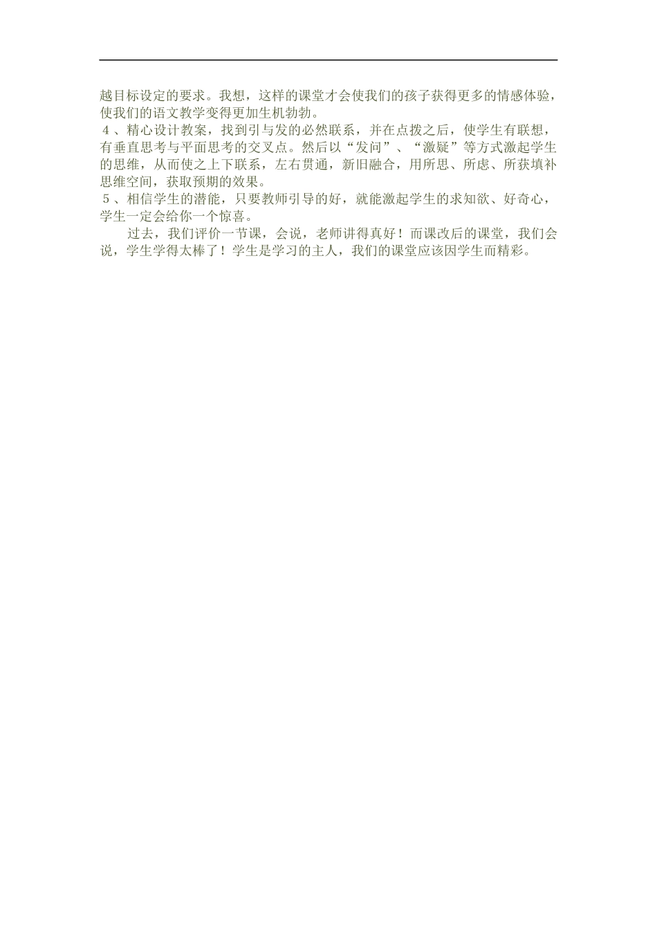 《春雨的色彩》教学反思_第2页