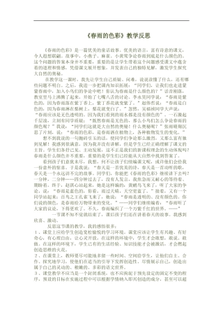《春雨的色彩》教学反思