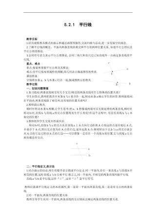 平行线(定义、平行公理及推论)