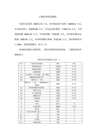 主要技术经济指标汇总表