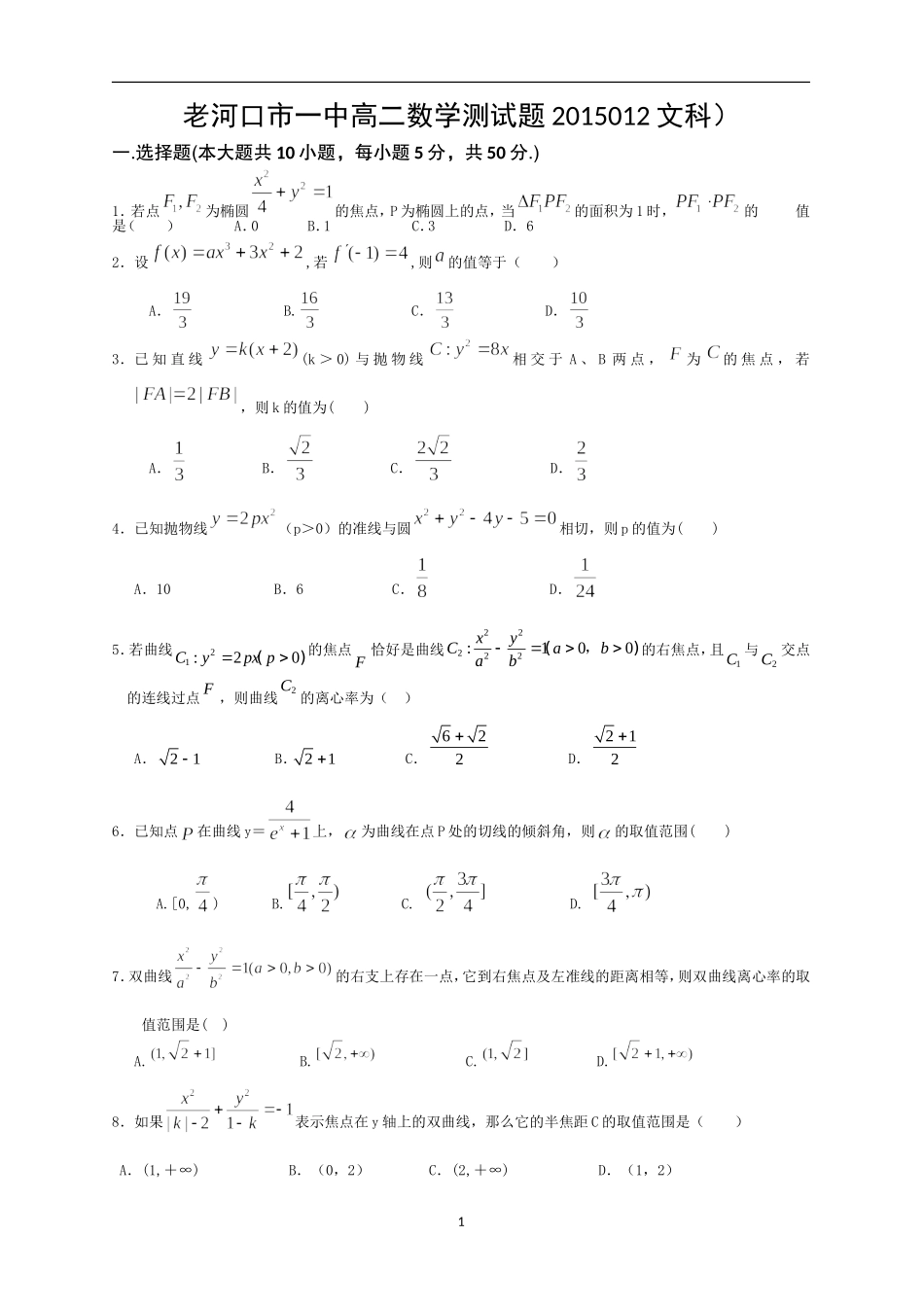 高二数学试题012_第1页
