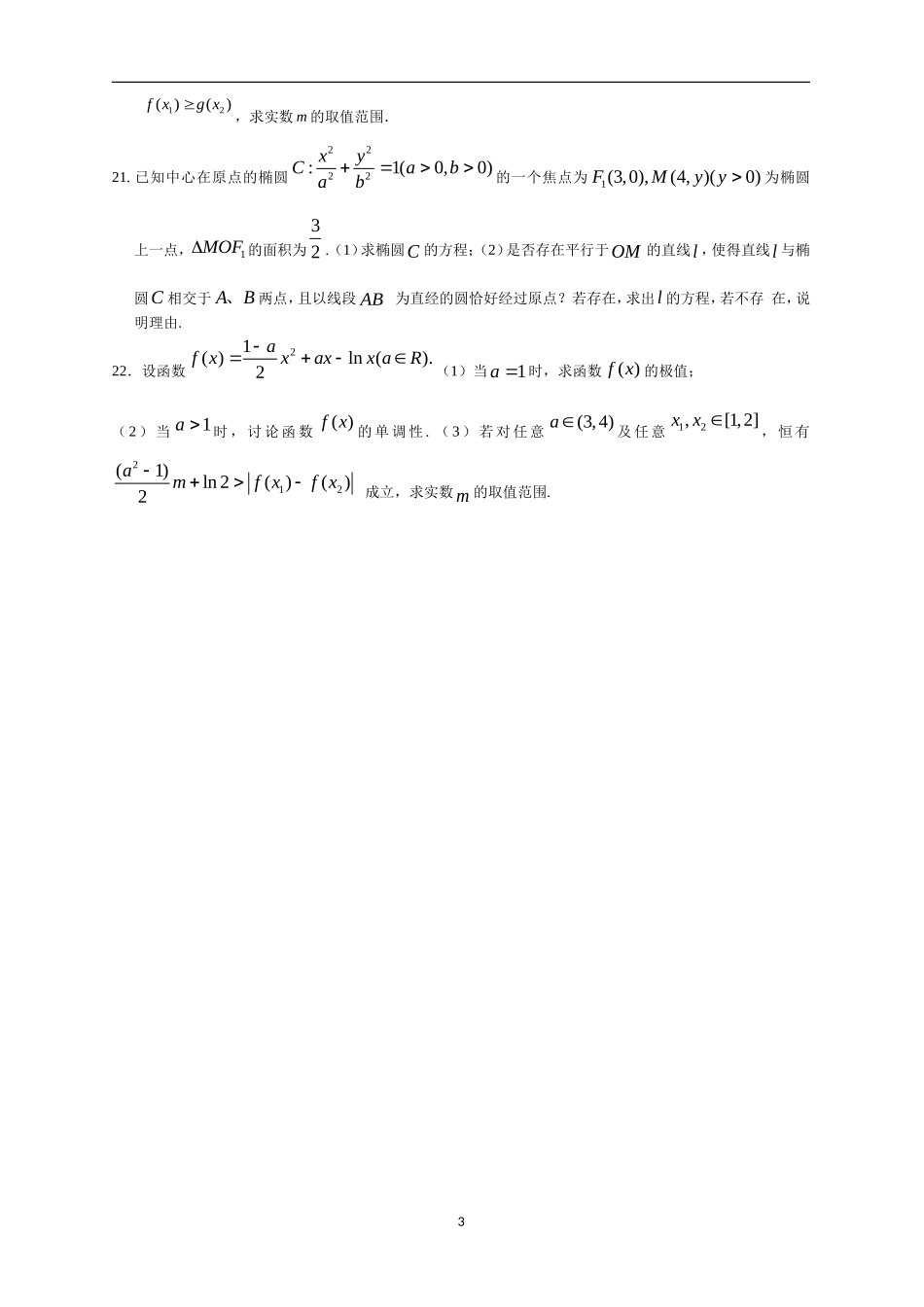 高二数学试题012_第3页