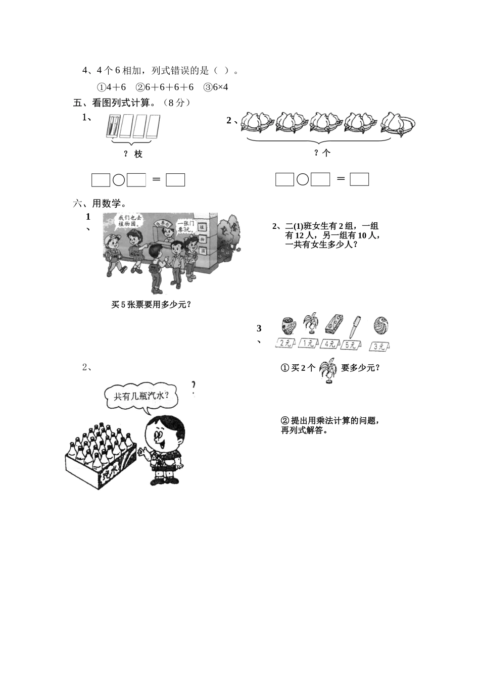 小学数学人教2011课标版二年级表内乘法作业_第2页