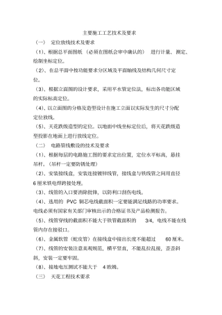 主要施工工艺技术要求