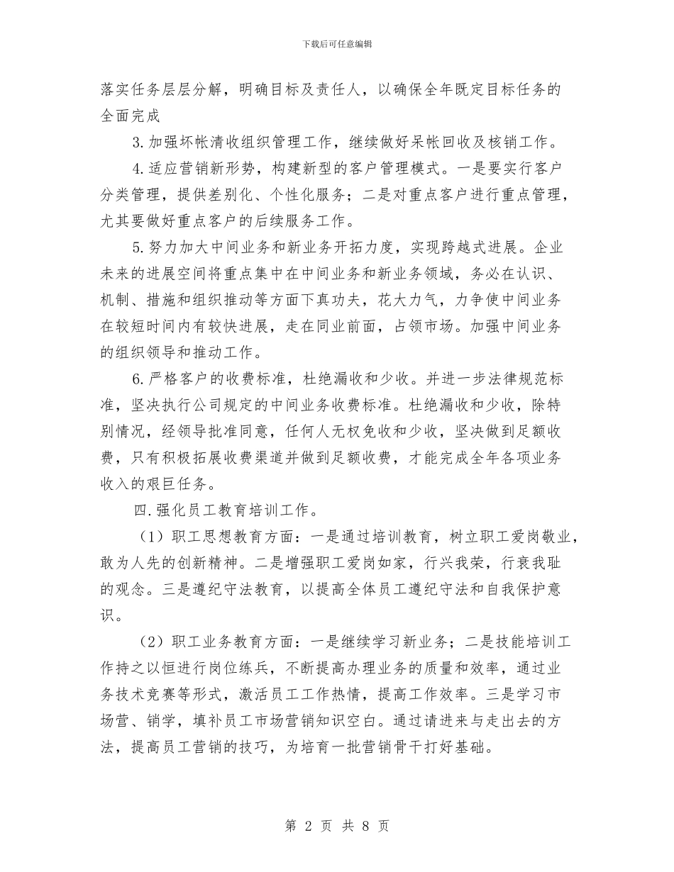 企业财务科年度工作计划与企业财务管理工作计划汇编_第2页