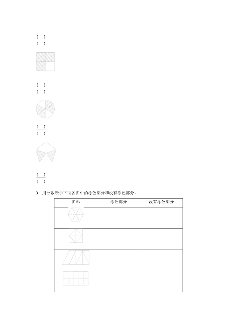 《几分之几》同步练习4_第2页
