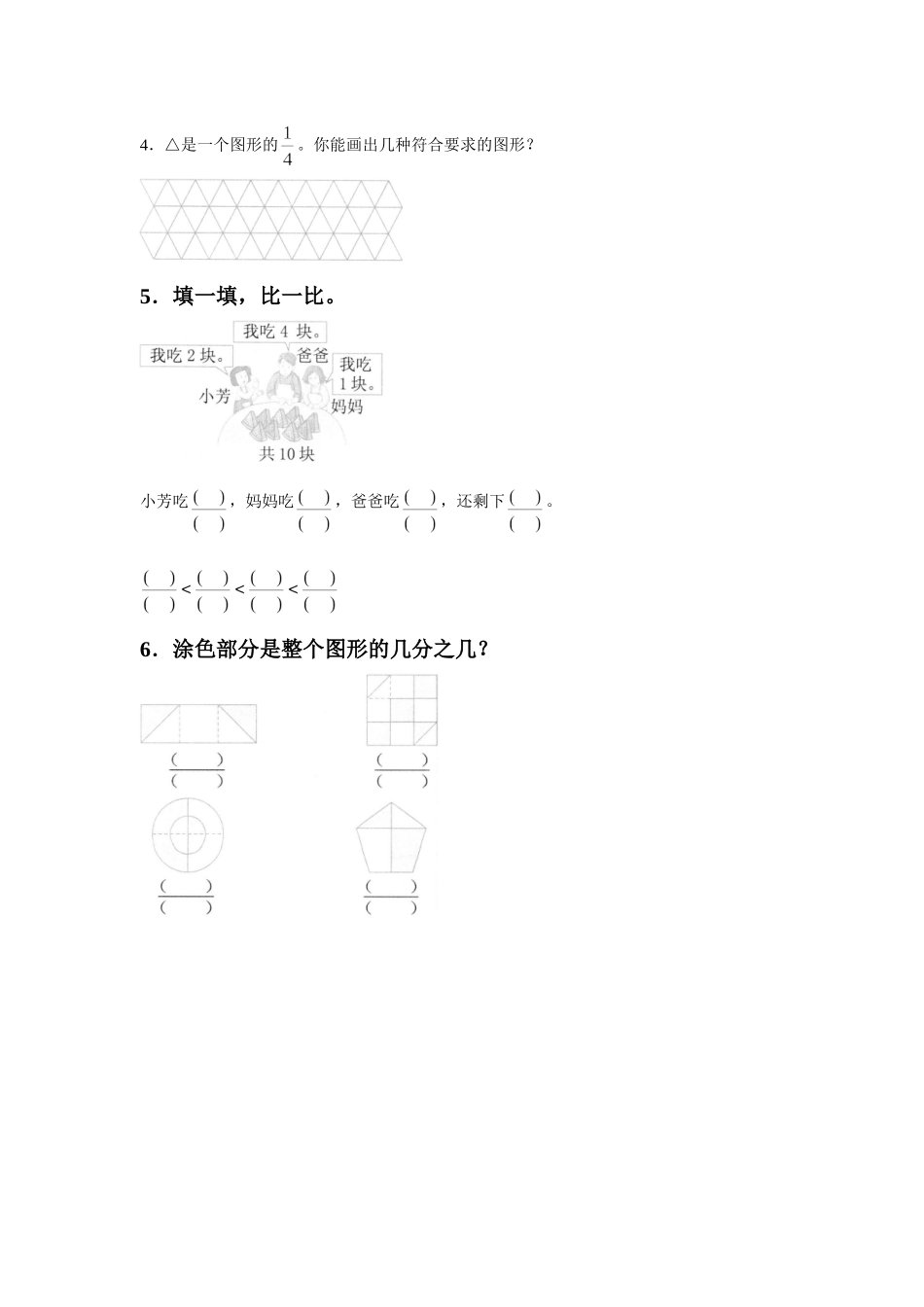 《几分之几》同步练习4_第3页