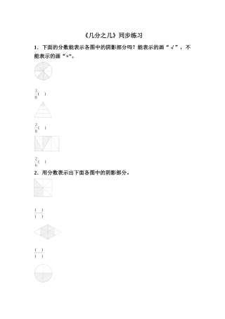 《几分之几》同步练习4