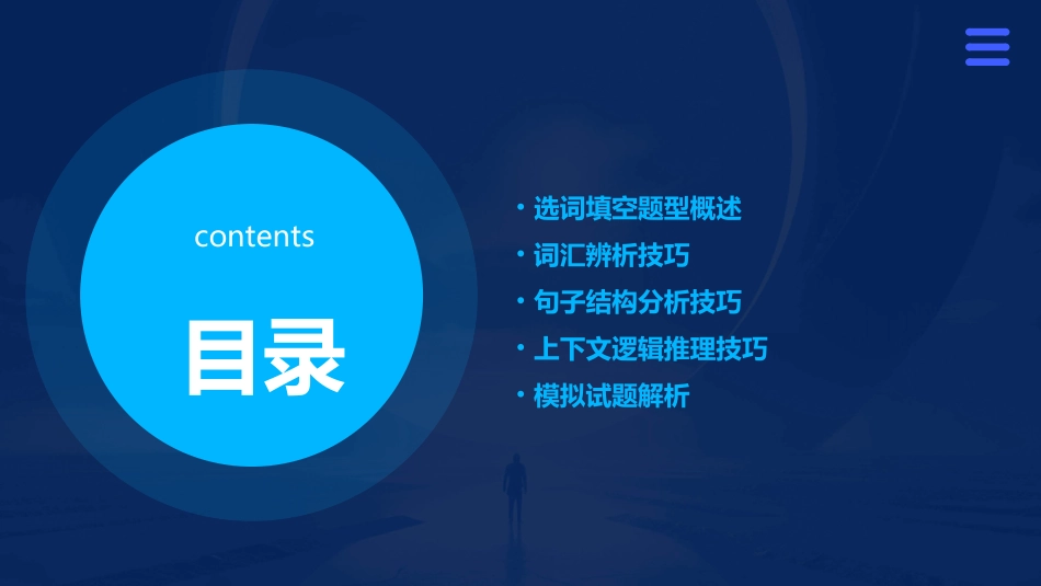 四级选词填空解题技巧课件_第2页