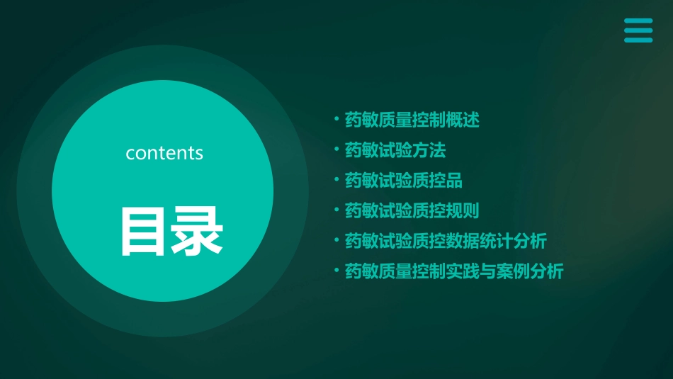 药敏质量控制课件_第2页