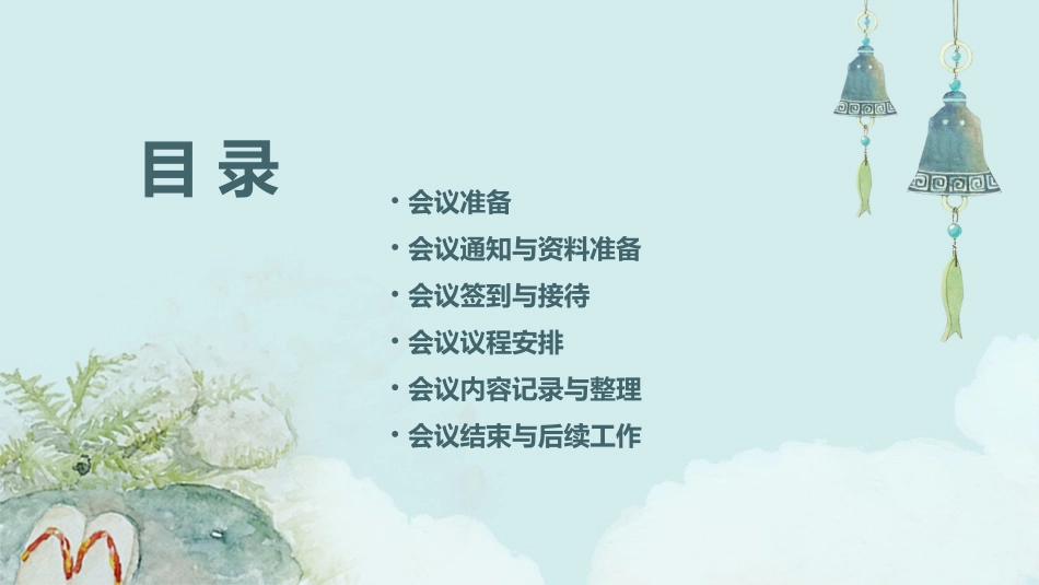 会议流程安排通用课件_第2页