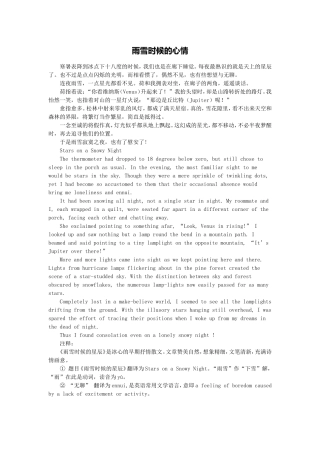 雨雪时候的心情