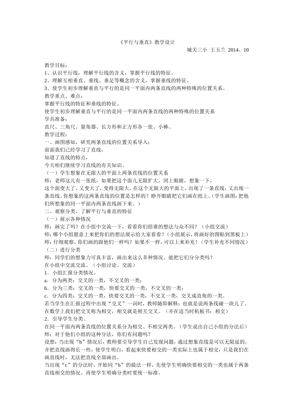 平行与垂直-(3)_第1页