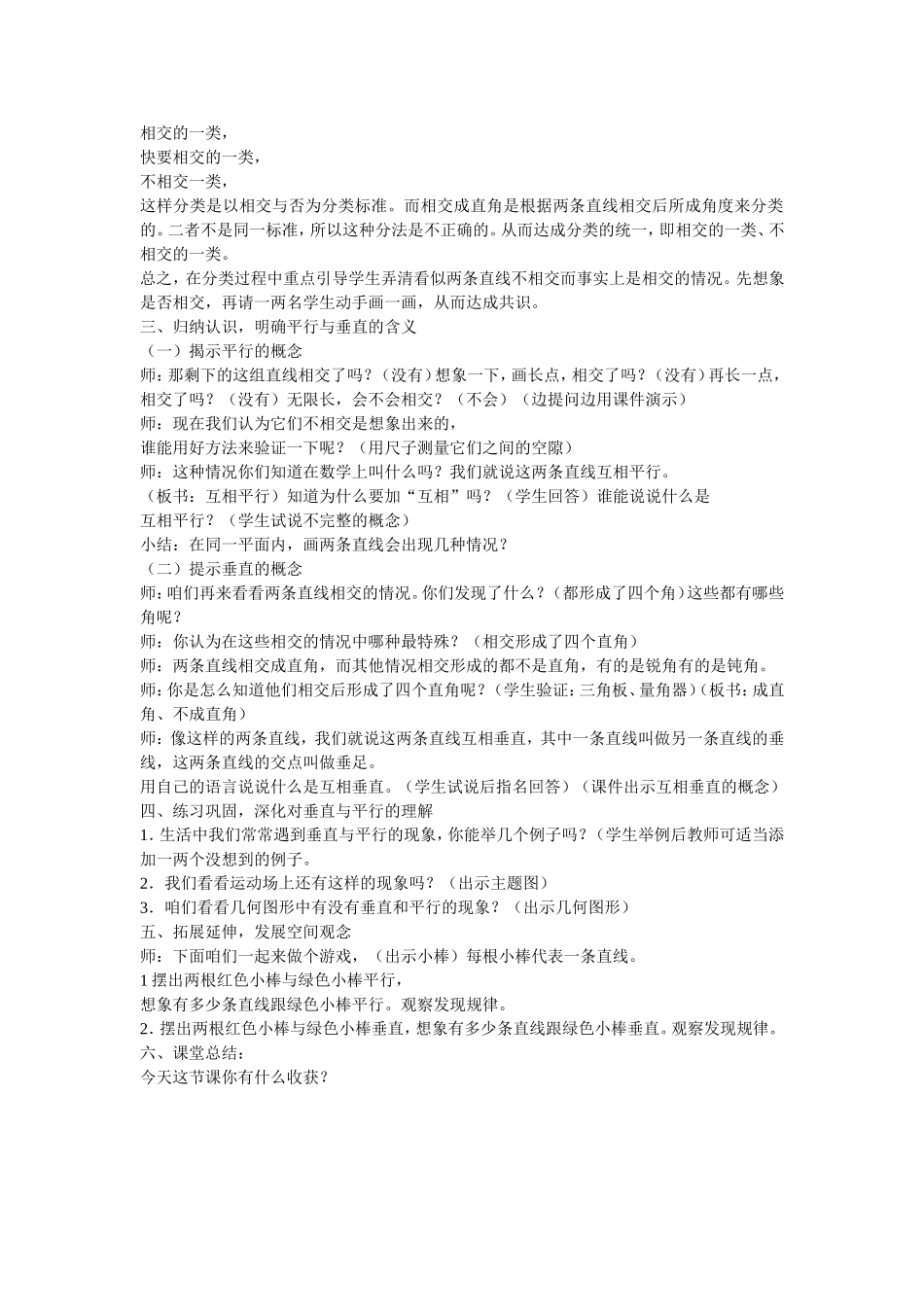 平行与垂直-(3)_第2页