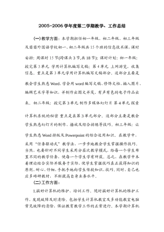 05-06-2工作总结