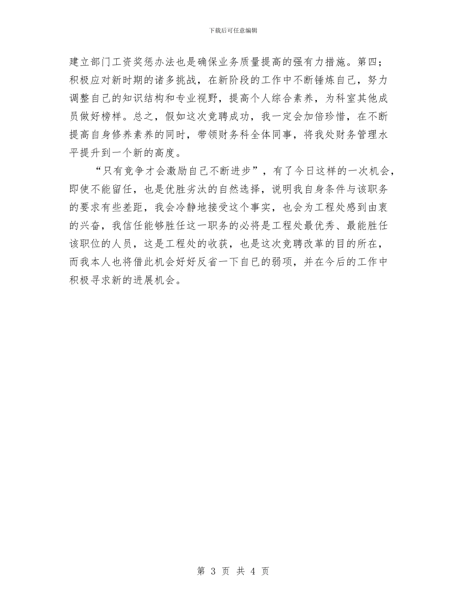 企业财务科长竞岗演讲与企业财务管理演讲稿汇编_第3页