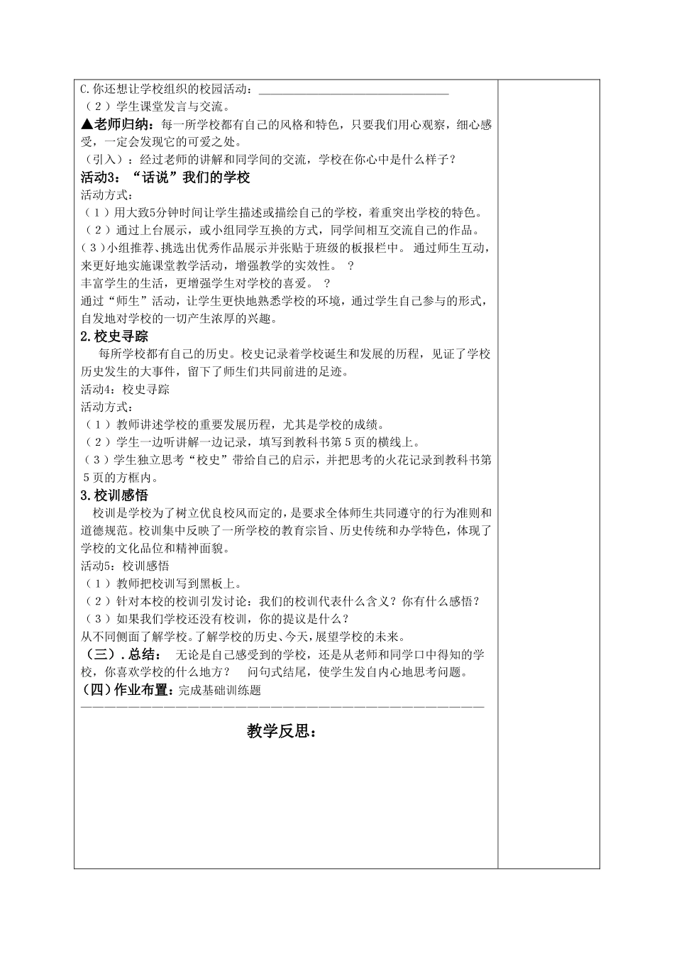 (科教版)七年级政治第一单元课时教案_第2页