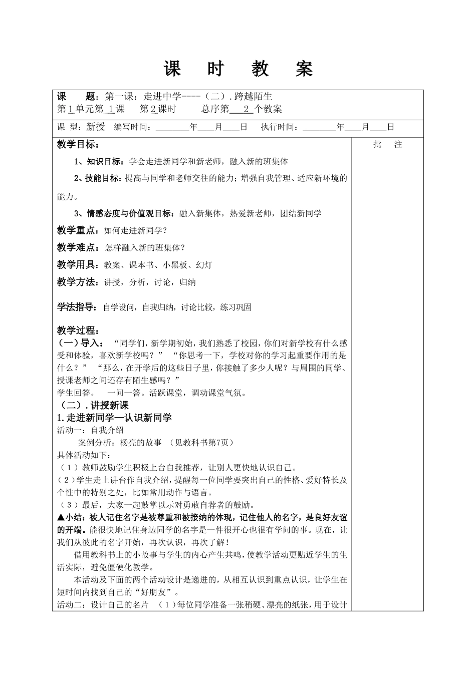 (科教版)七年级政治第一单元课时教案_第3页