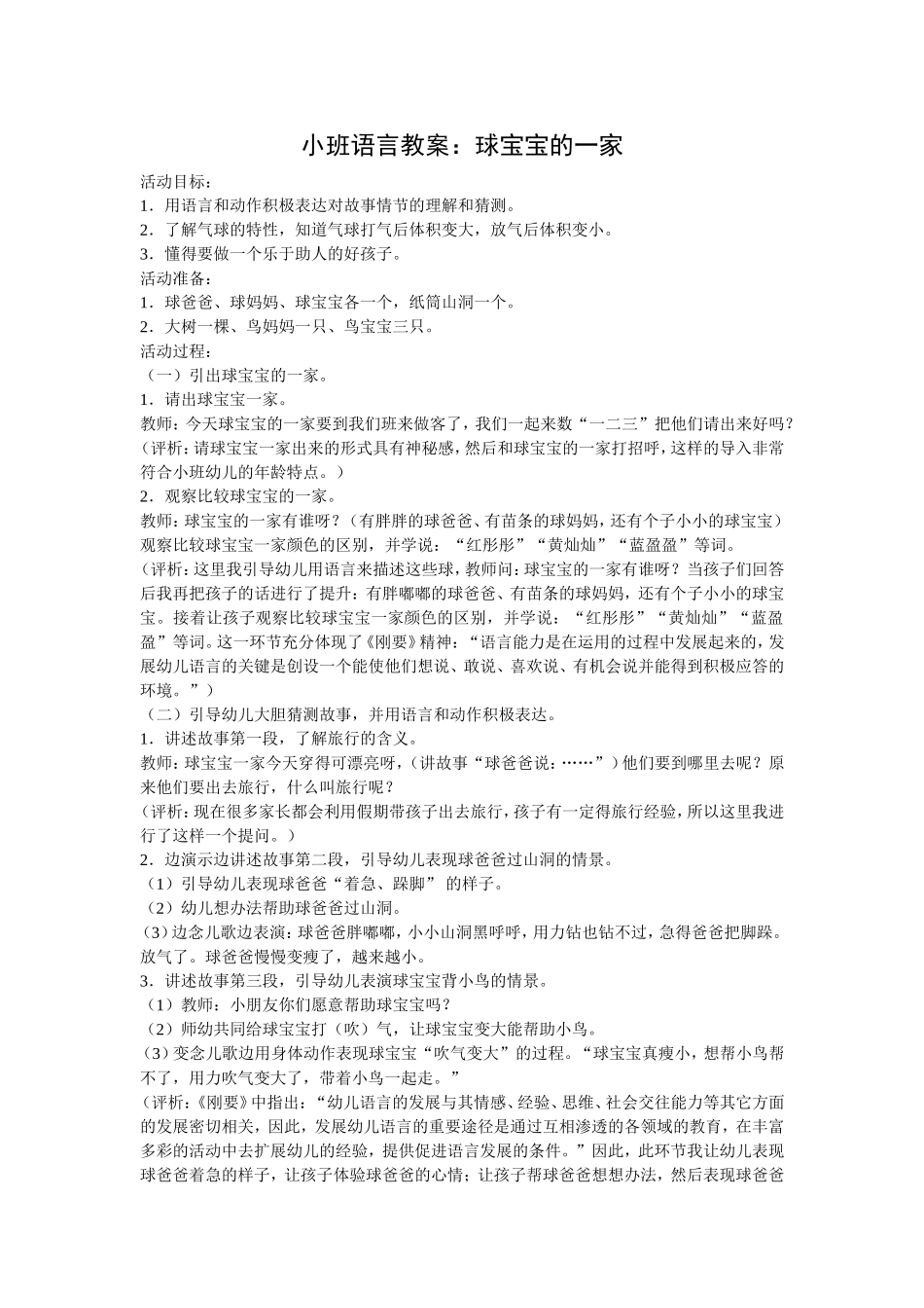小班语言教案：球宝宝的一家_第1页