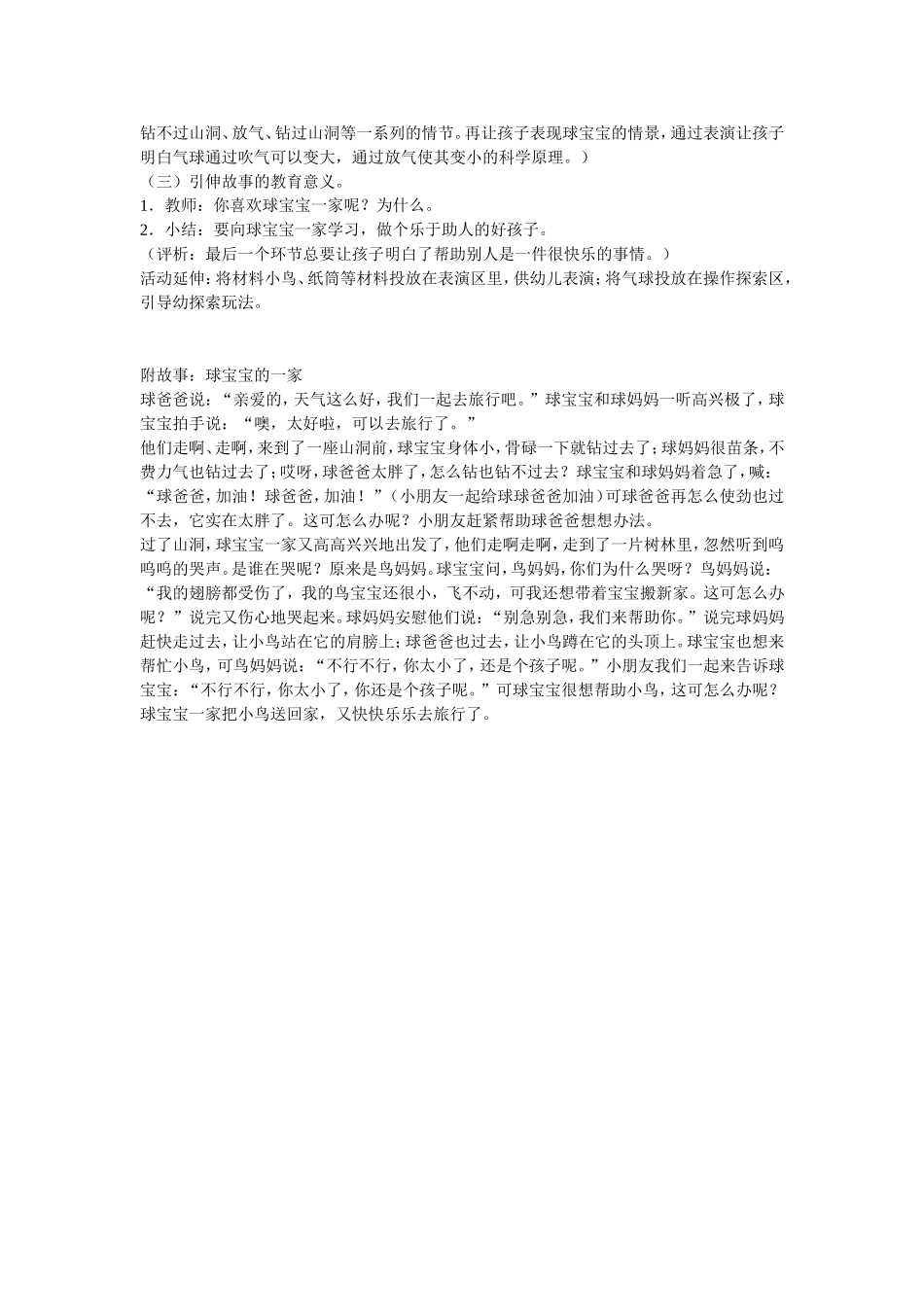 小班语言教案：球宝宝的一家_第2页