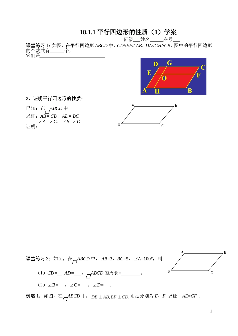 平行四边形对边相等对角相等_第1页