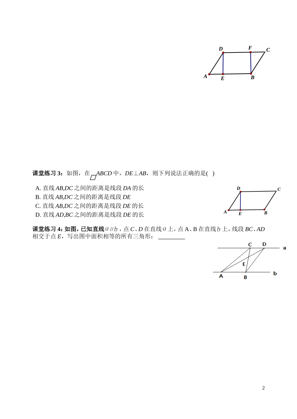 平行四边形对边相等对角相等_第2页